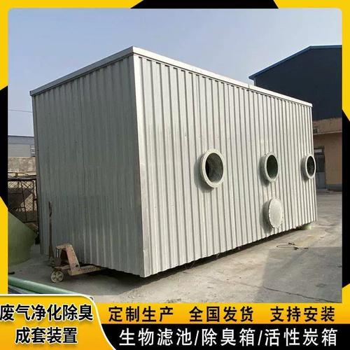 FRP氣生物箱與不銹鋼玻璃鋼除臭濾池系統 861化工廢氣凈化除臭濾池技術解析